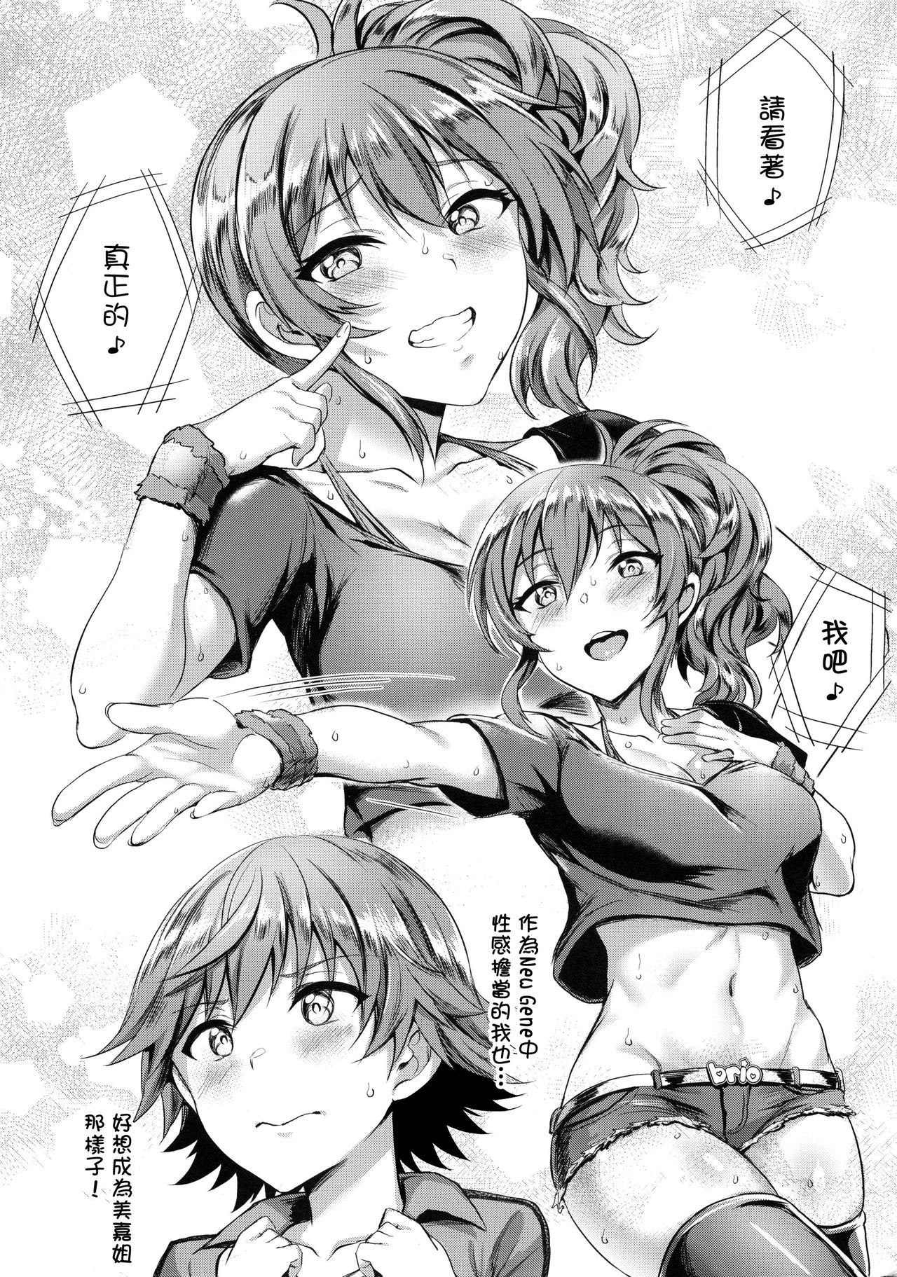 Mika-nee no Tanryoku Shidou - Mika's Guide to Self-Confidence page 3 full