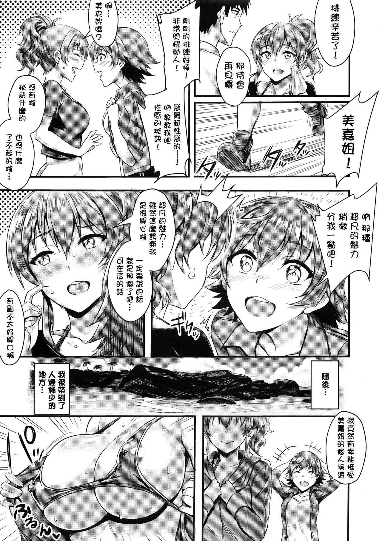 Mika-nee no Tanryoku Shidou - Mika's Guide to Self-Confidence page 4 full