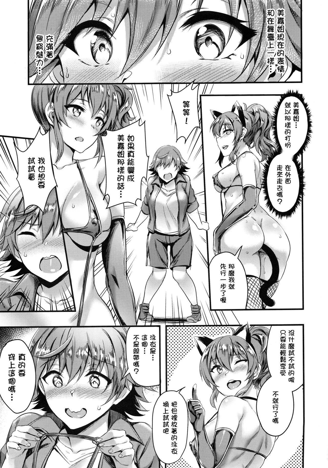 Mika-nee no Tanryoku Shidou - Mika's Guide to Self-Confidence page 6 full