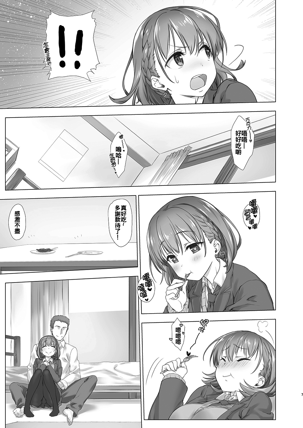 Shuumatsu no Tawawa Soushuuhen +α page 9 full