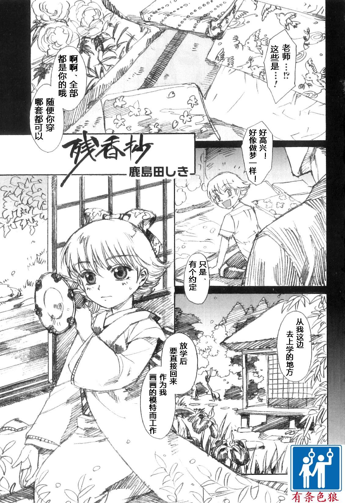Zankoushou page 1 full