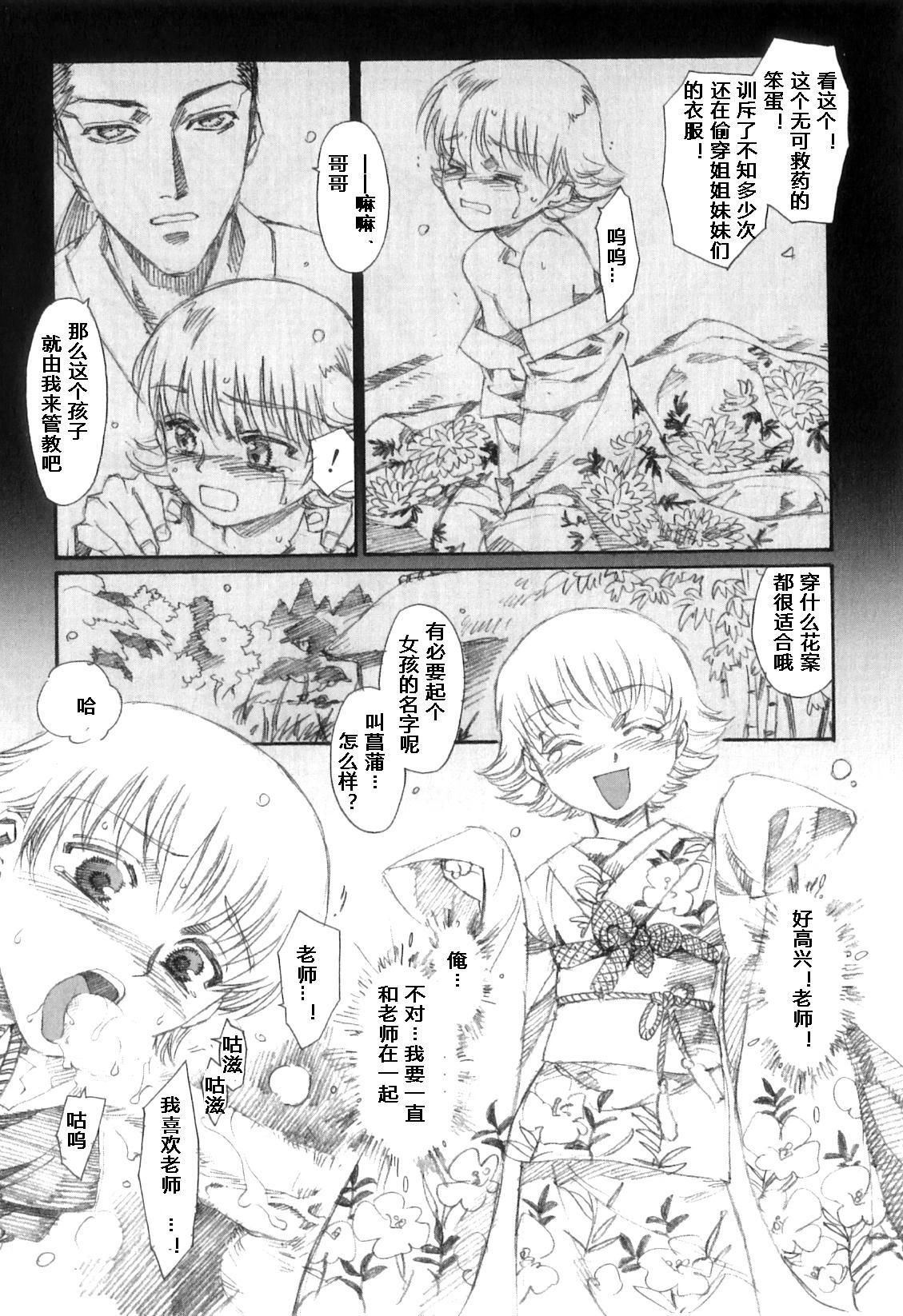 Zankoushou page 7 full
