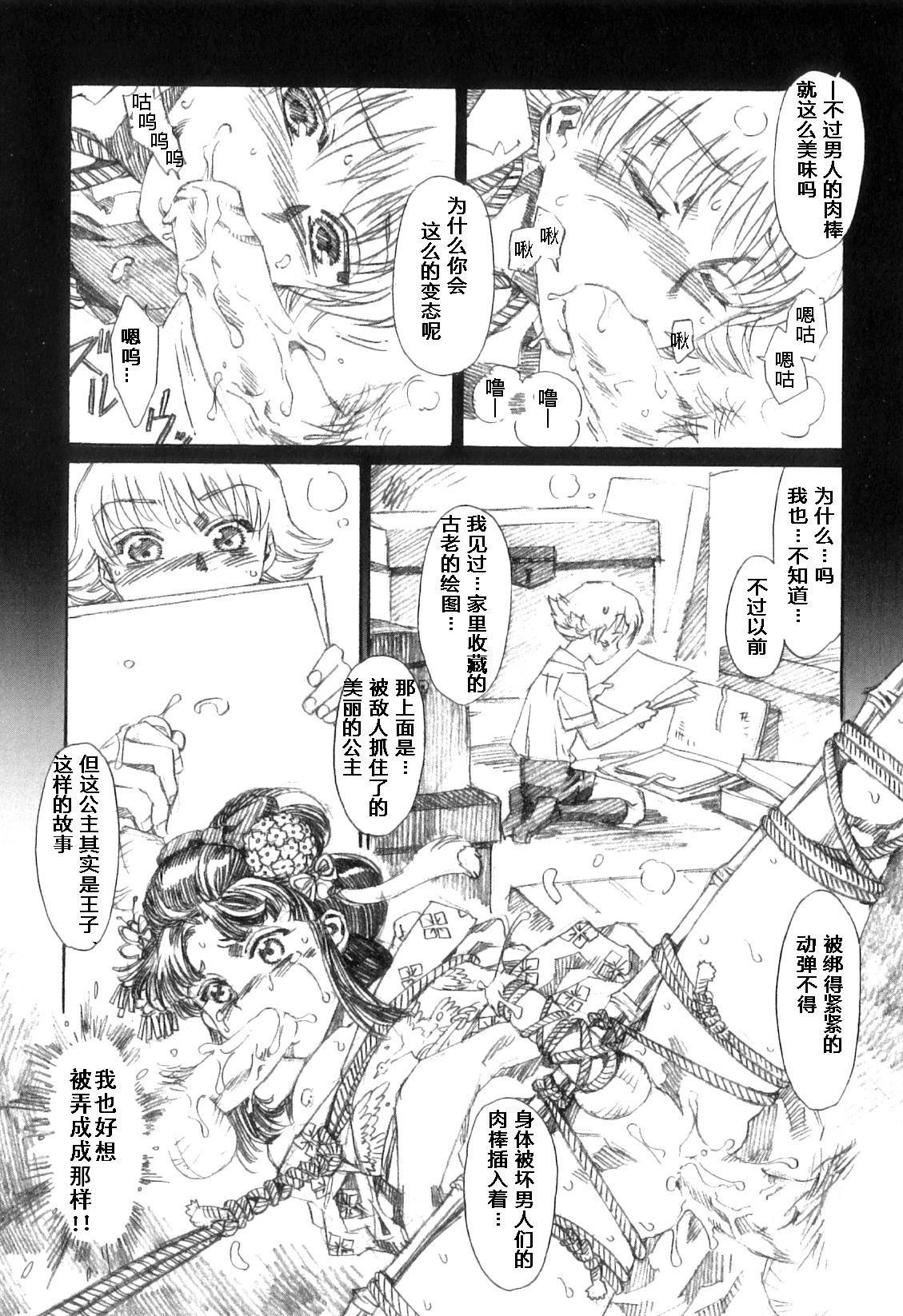 Zankoushou page 8 full