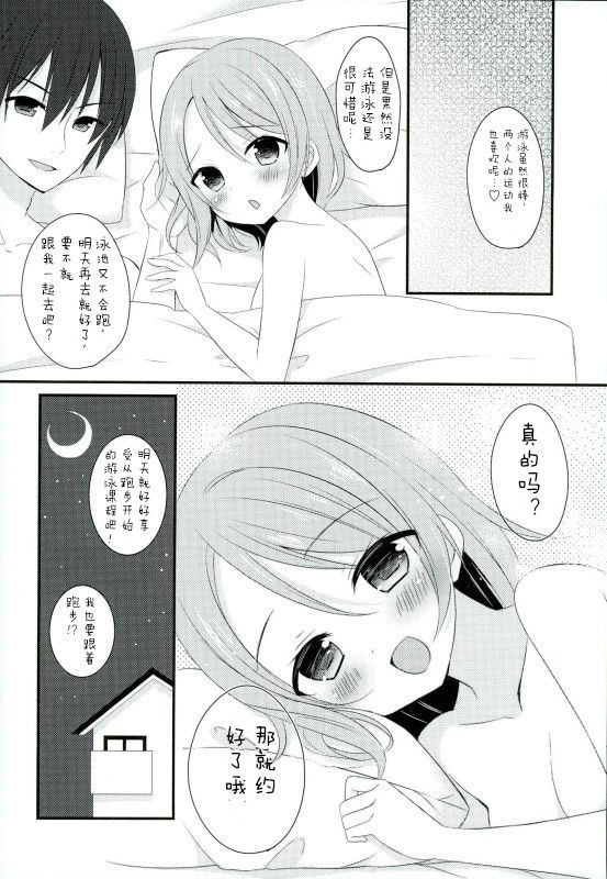 You-chan to Suiei yorimo xx Shiyo page 10 full