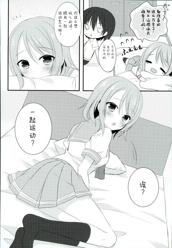 You-chan to Suiei yorimo xx Shiyo page 4 full