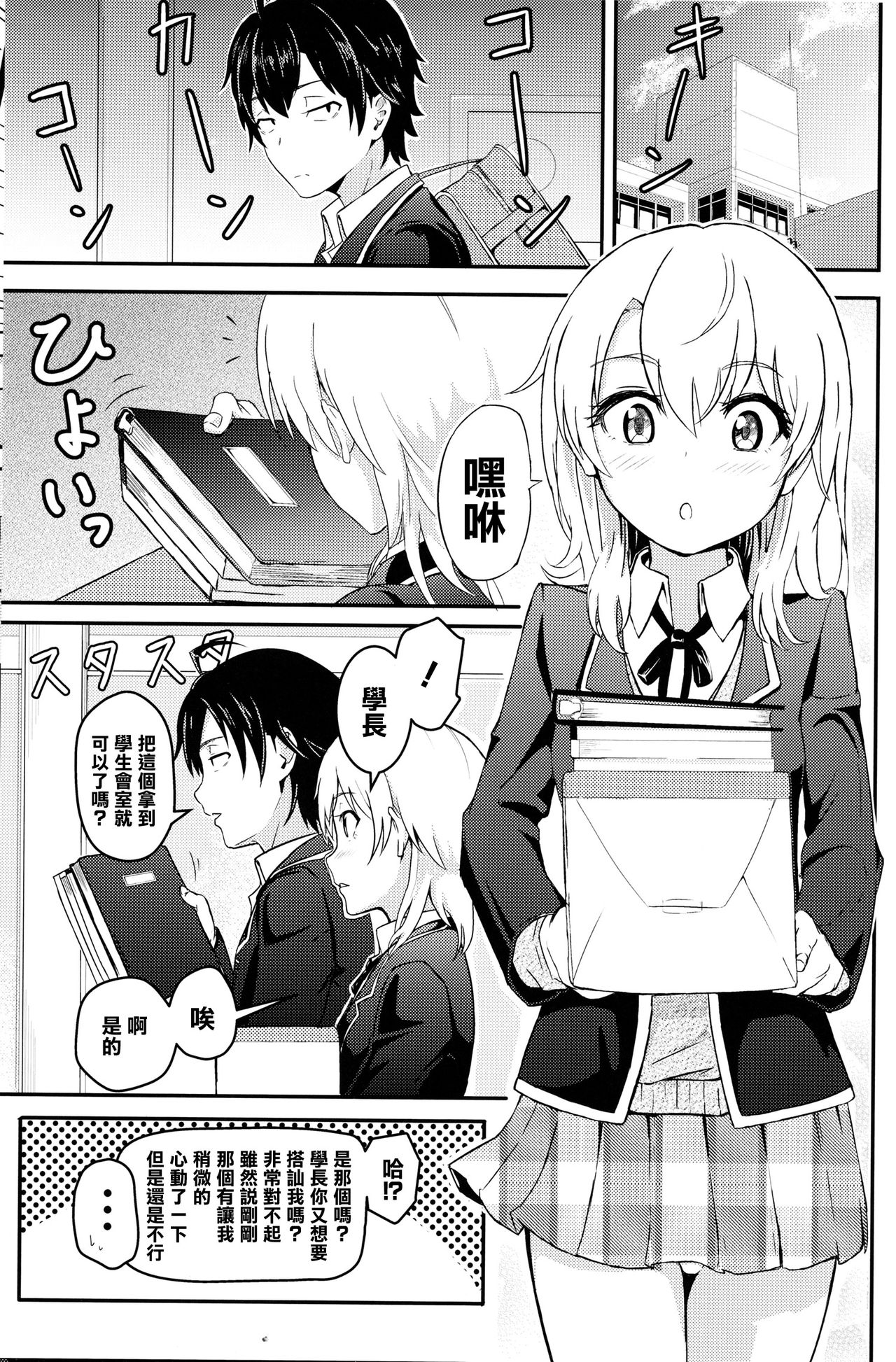 Iroha ~Reverse2~ page 3 full
