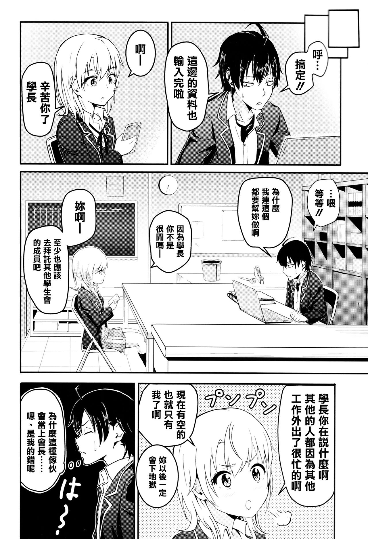 Iroha ~Reverse2~ page 4 full