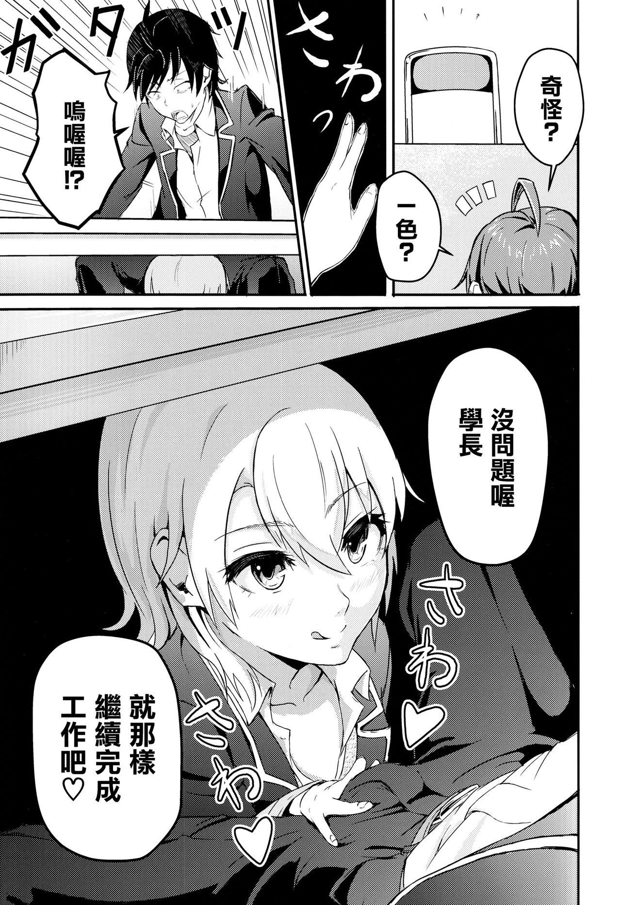 Iroha ~Reverse2~ page 5 full