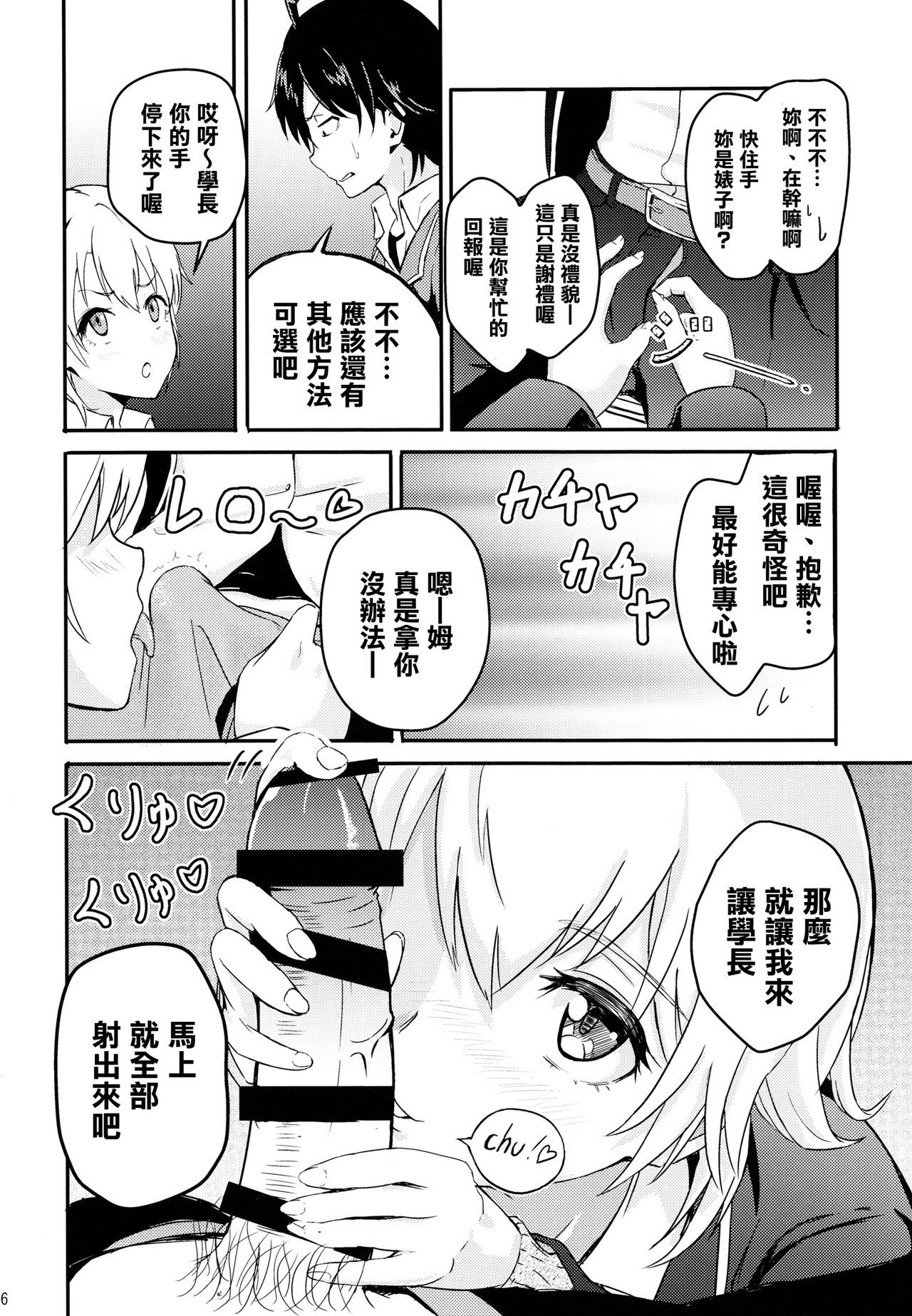 Iroha ~Reverse2~ page 6 full