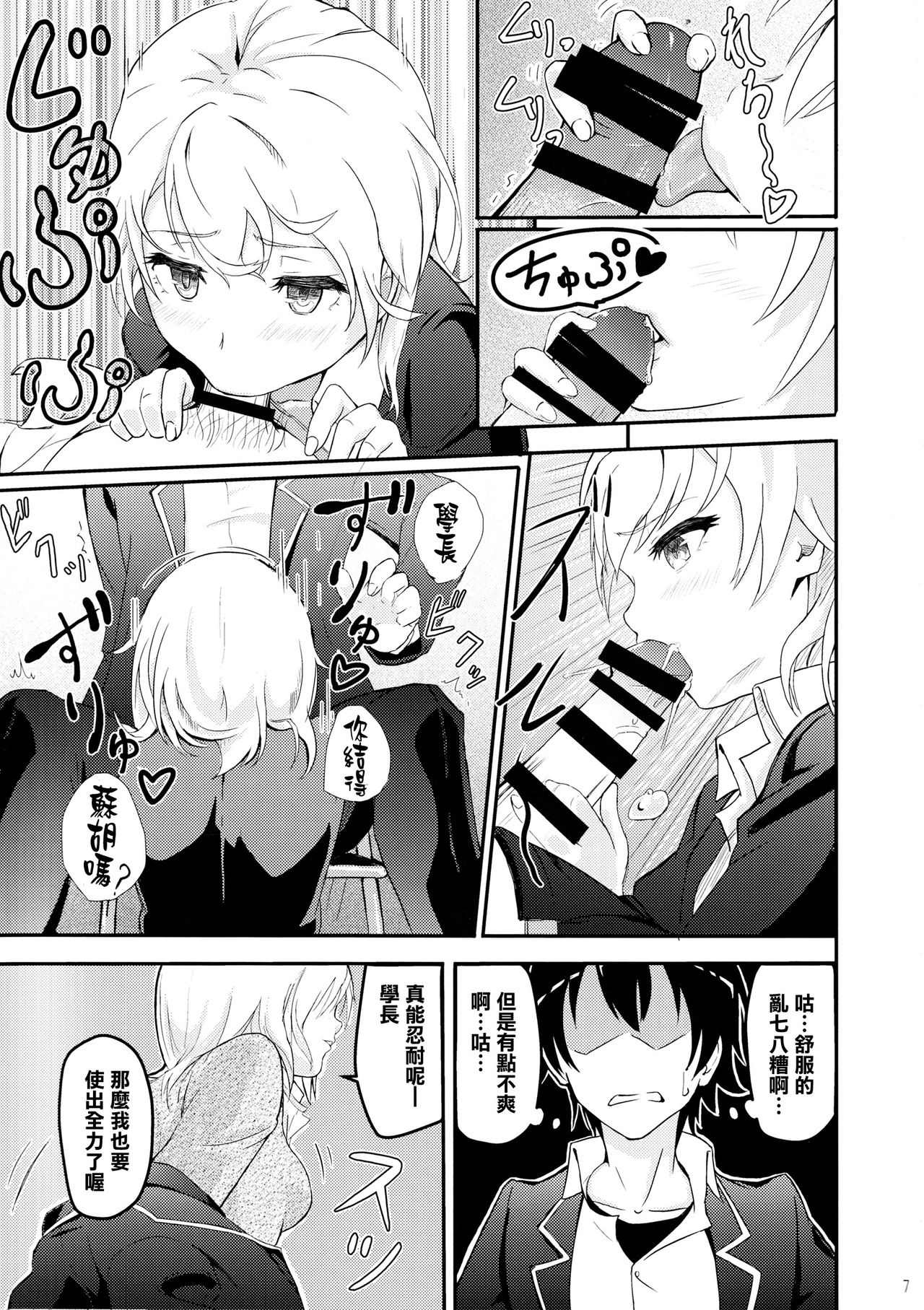 Iroha ~Reverse2~ page 7 full
