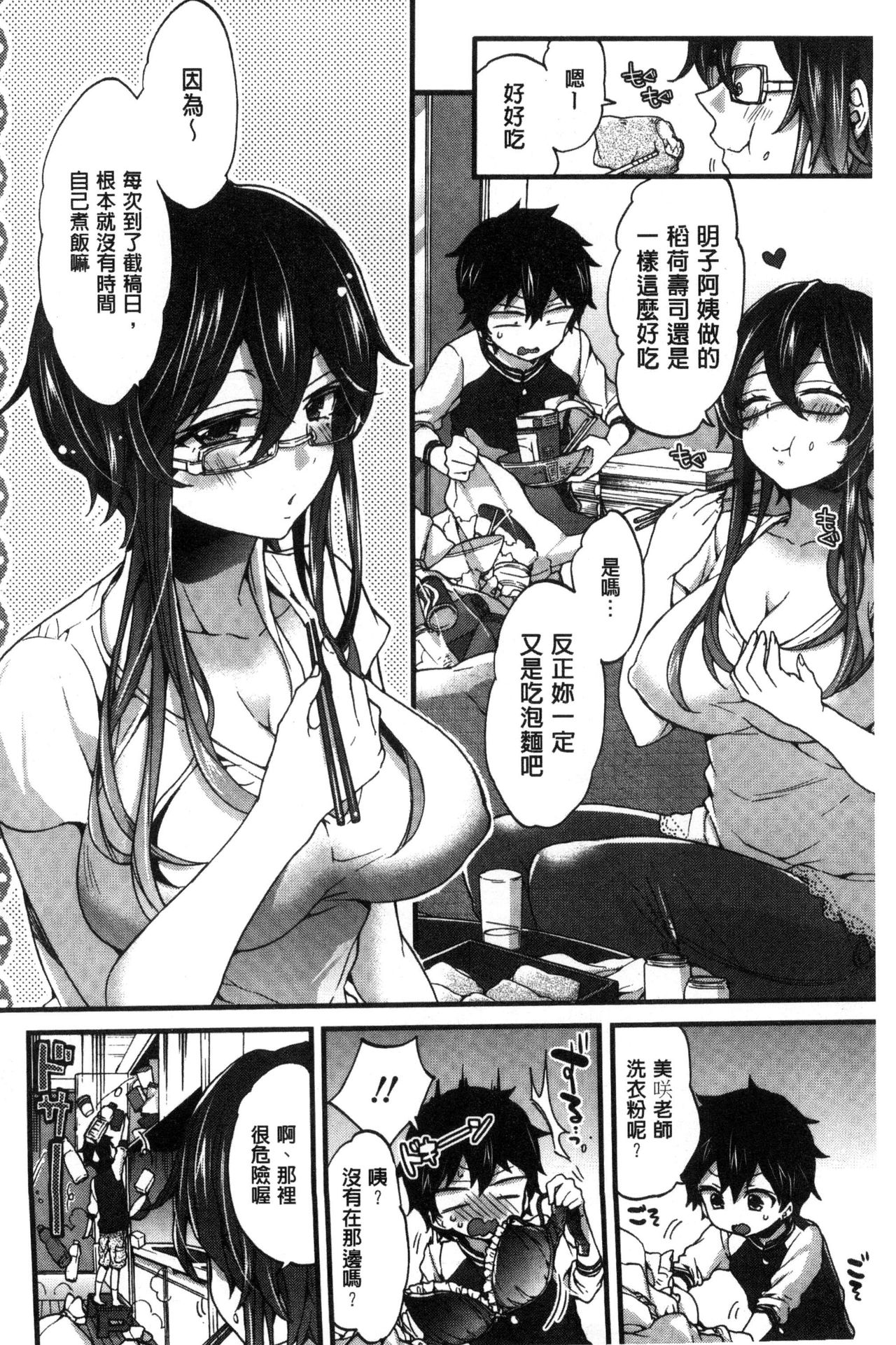 Oneshota Dish | 淫姊小正太美味佳餚♡ page 4 full