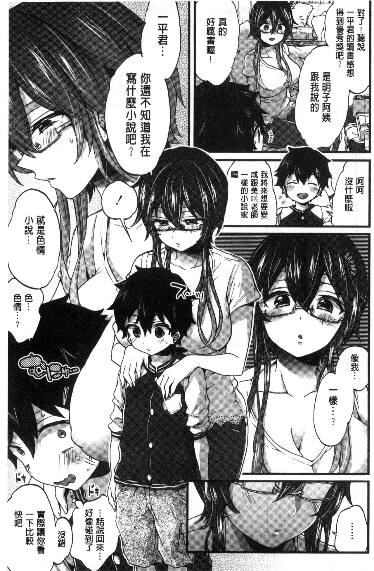 Oneshota Dish | 淫姊小正太美味佳餚♡ page 5 full