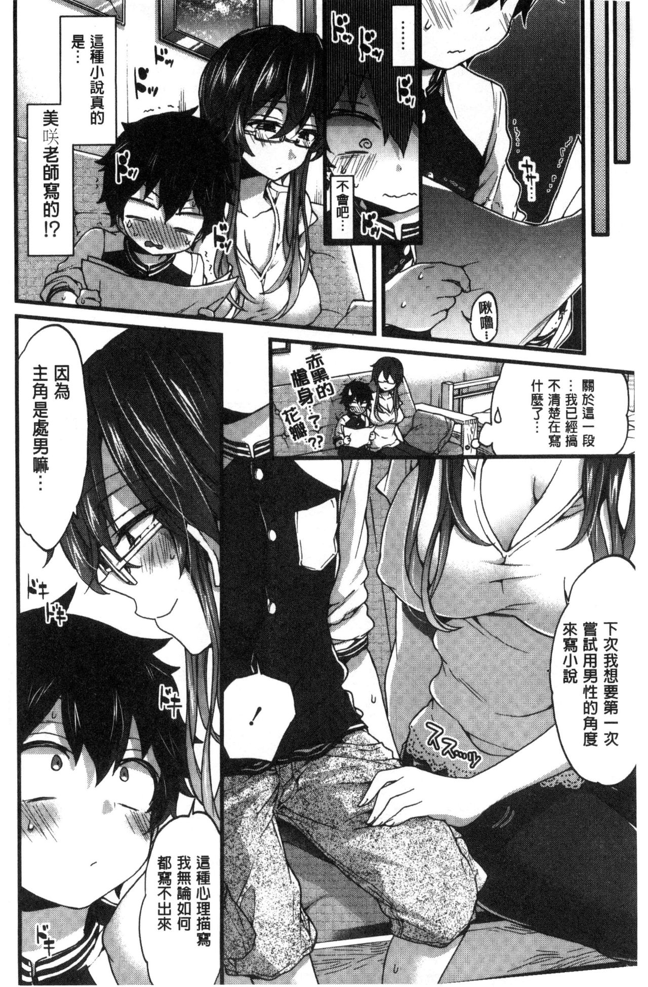 Oneshota Dish | 淫姊小正太美味佳餚♡ page 6 full
