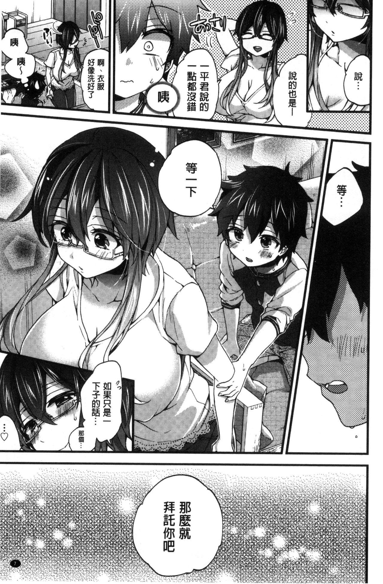 Oneshota Dish | 淫姊小正太美味佳餚♡ page 9 full