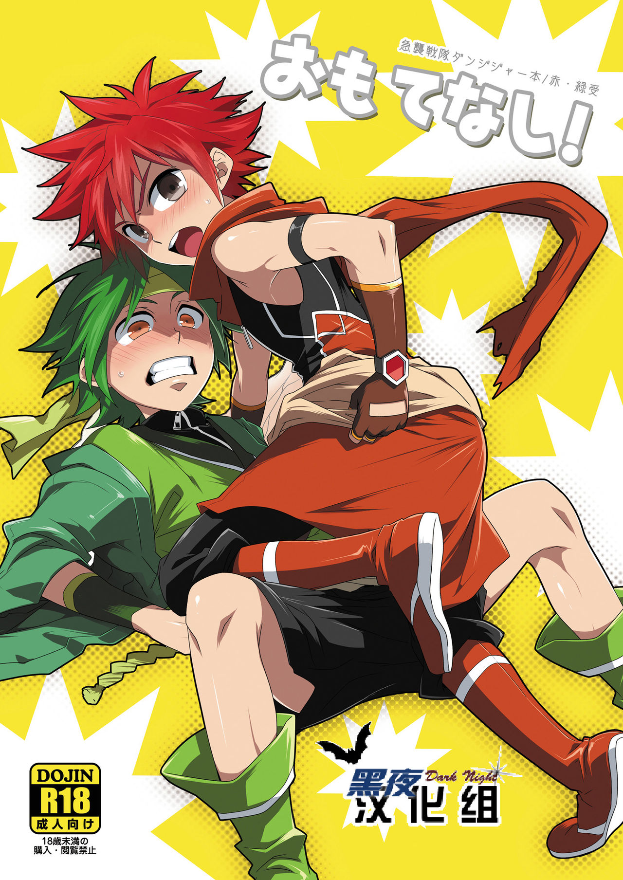 Omotenashi! page 1 full