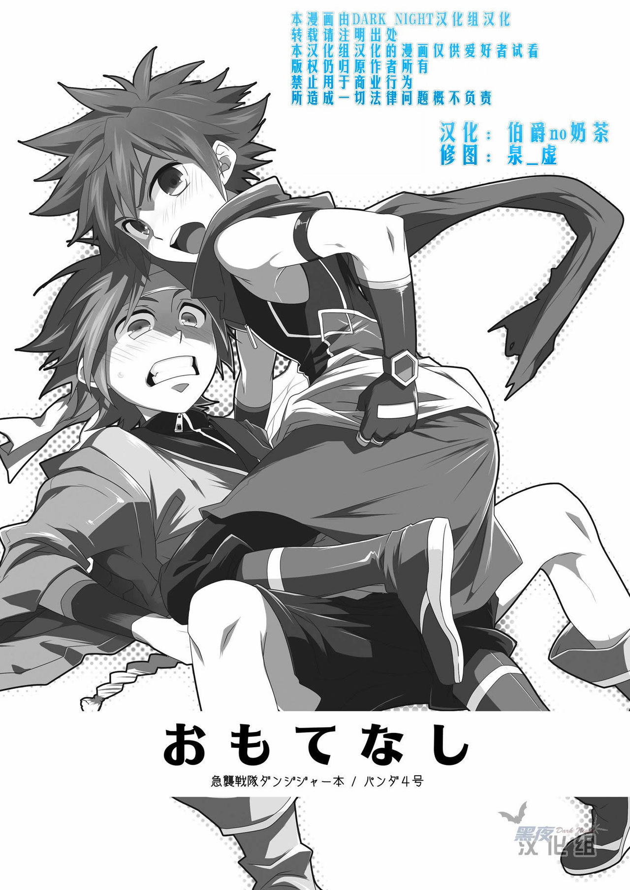 Omotenashi! page 2 full