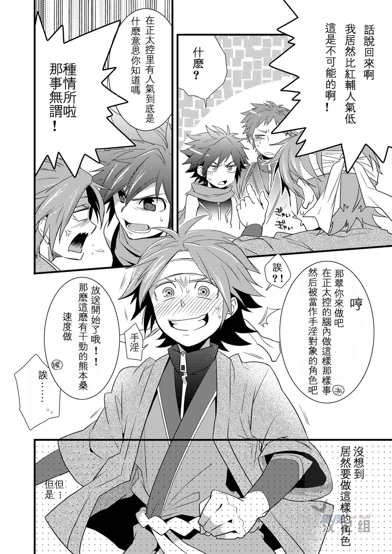 Omotenashi! page 5 full