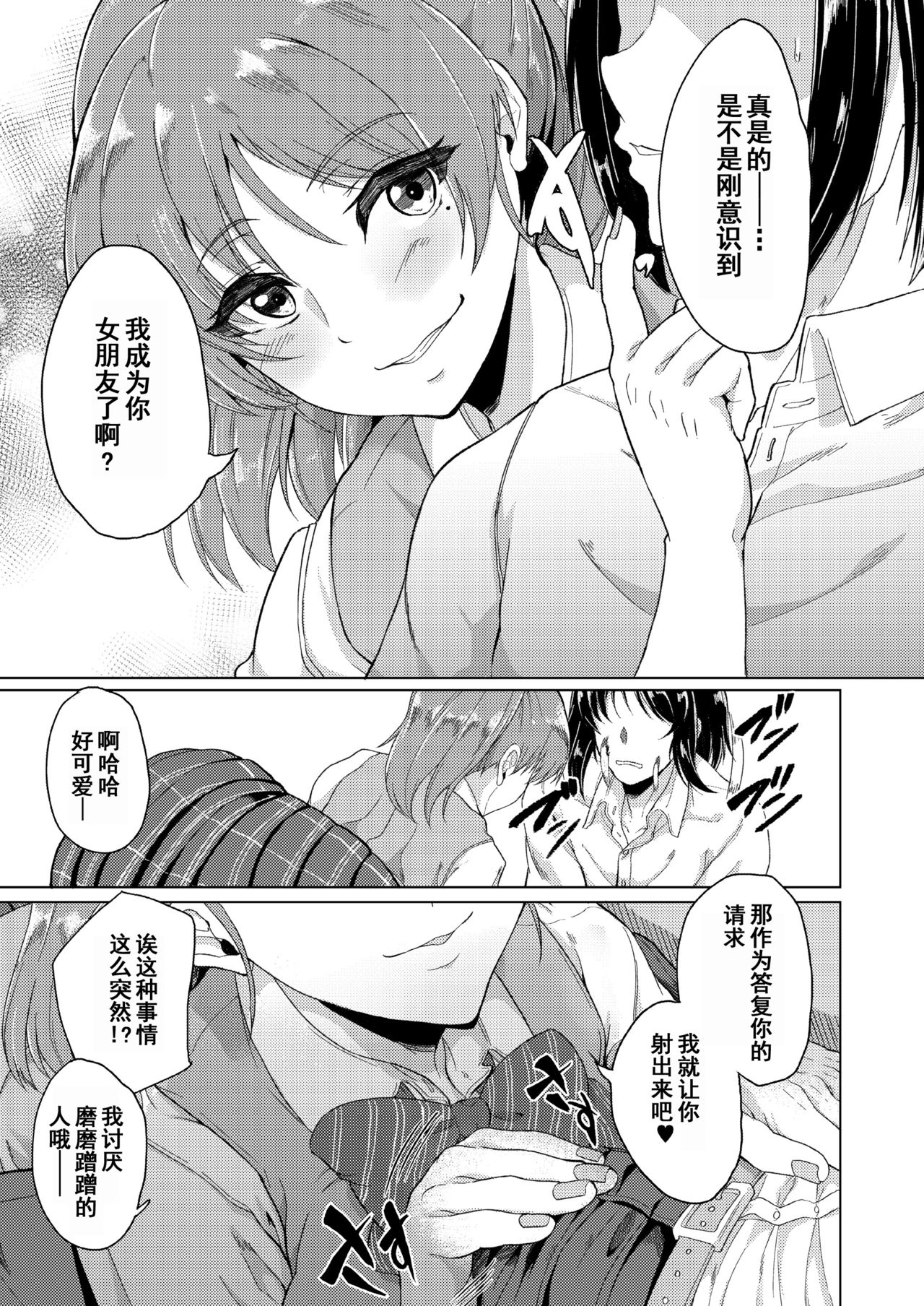 Akogare ni Oborete page 6 full