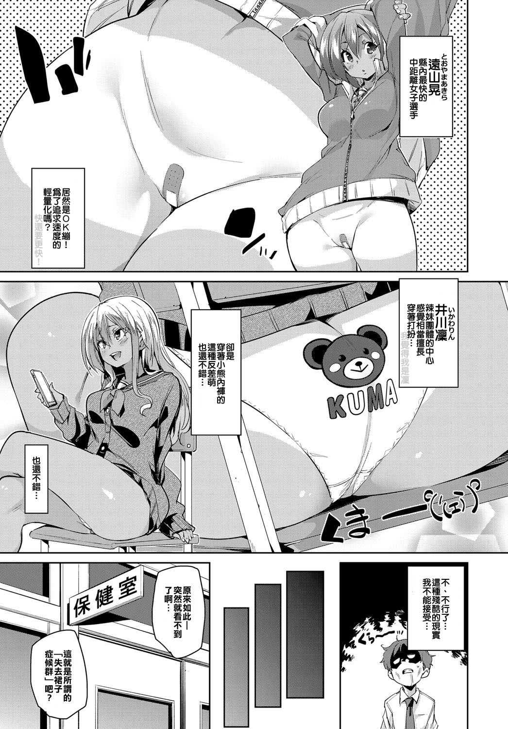 Chiralism no Owari | Chiralism is End. page 3 full