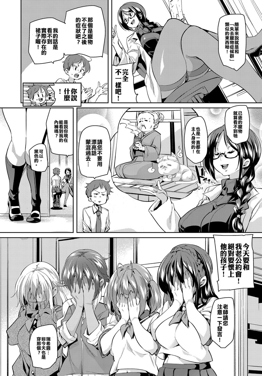 Chiralism no Owari | Chiralism is End. page 4 full