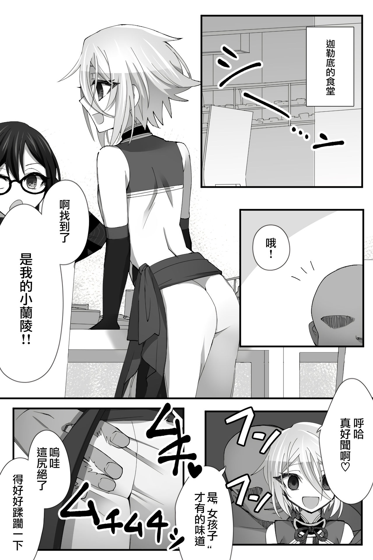 Tokitome in Chaldea | 时间停止IN迦勒底 page 4 full