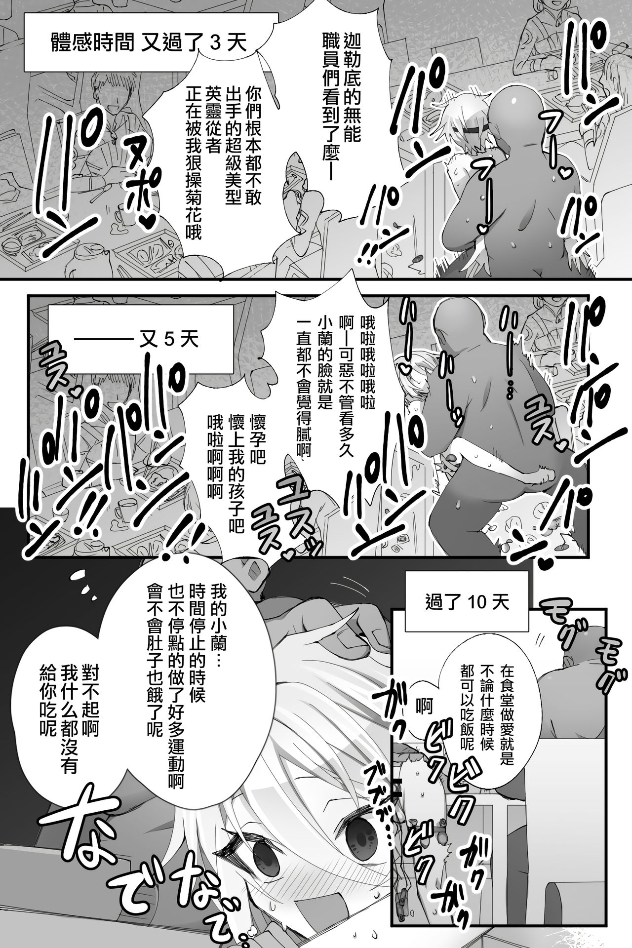 Tokitome in Chaldea | 时间停止IN迦勒底 page 7 full