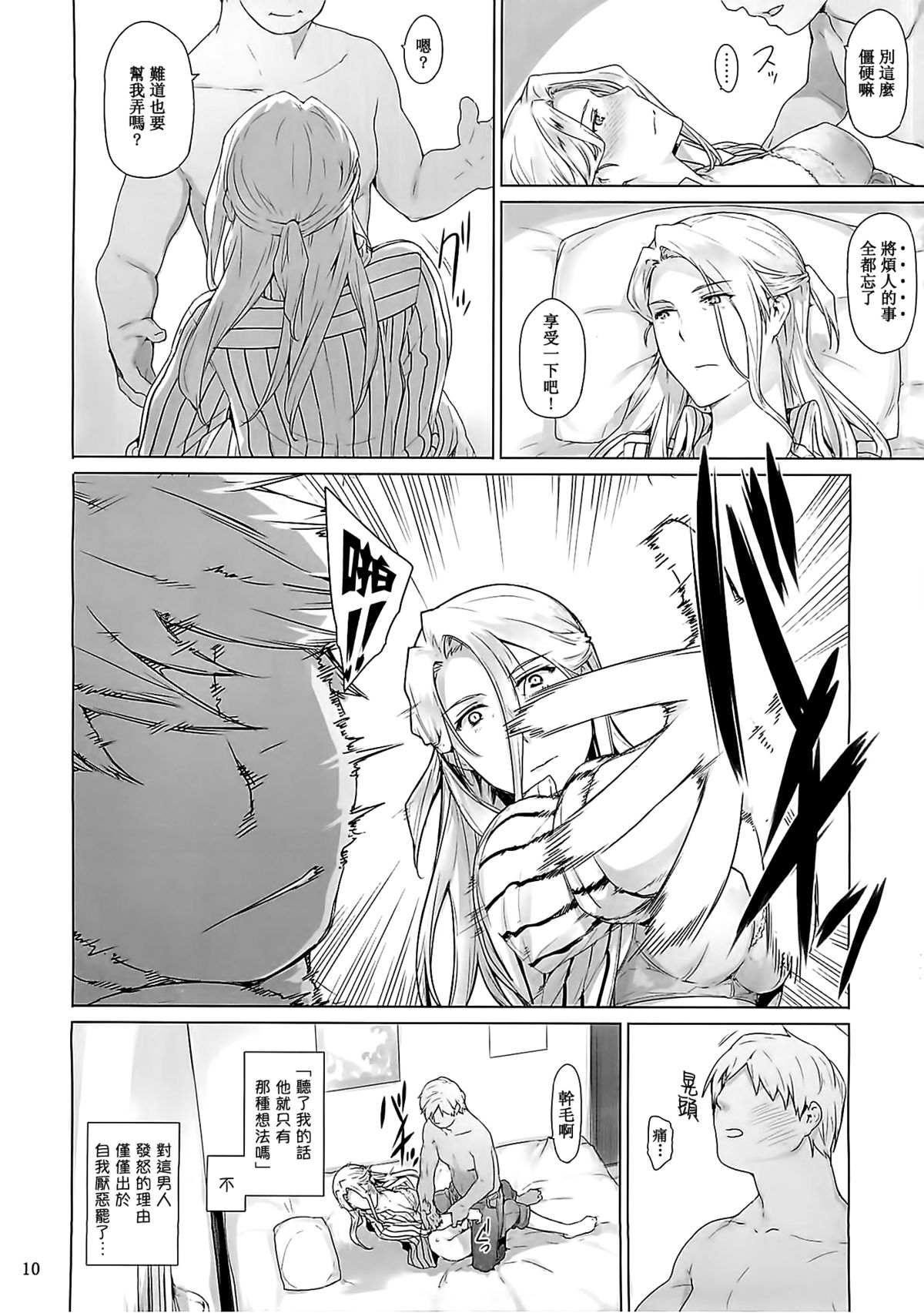 Nishimiya-san-chi no Katei Jijou page 10 full