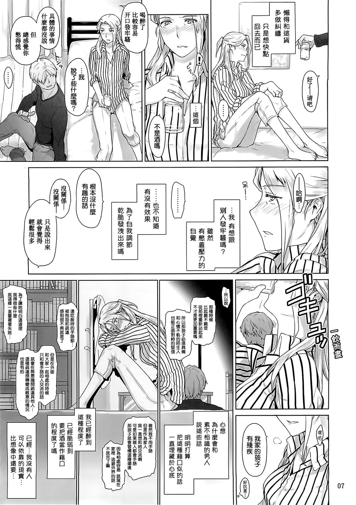 Nishimiya-san-chi no Katei Jijou page 7 full