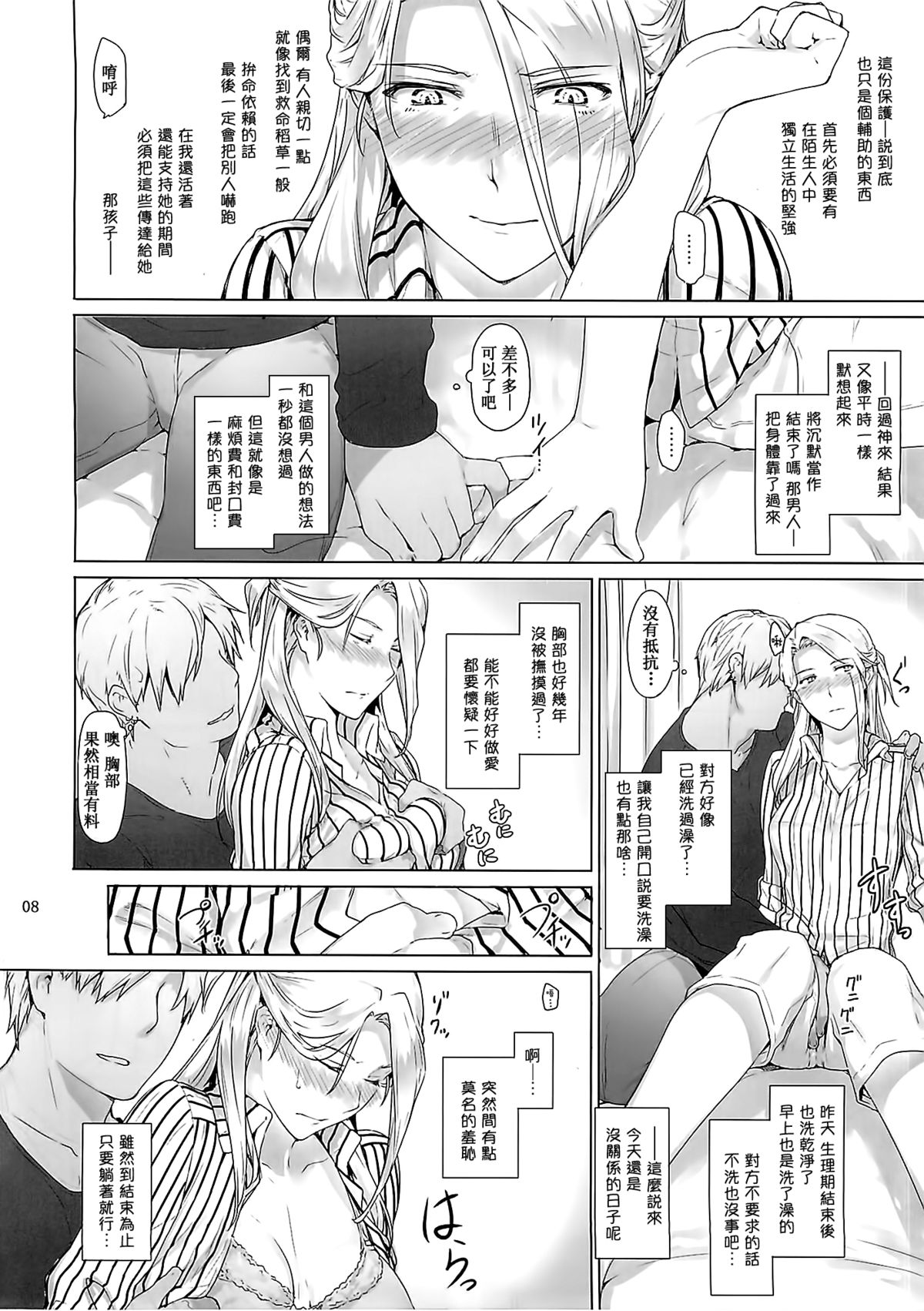 Nishimiya-san-chi no Katei Jijou page 8 full