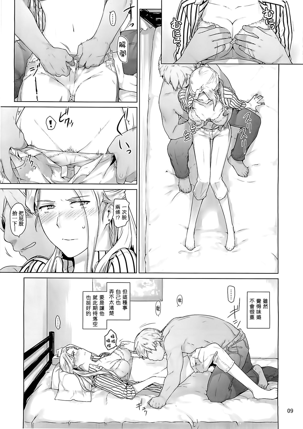 Nishimiya-san-chi no Katei Jijou page 9 full
