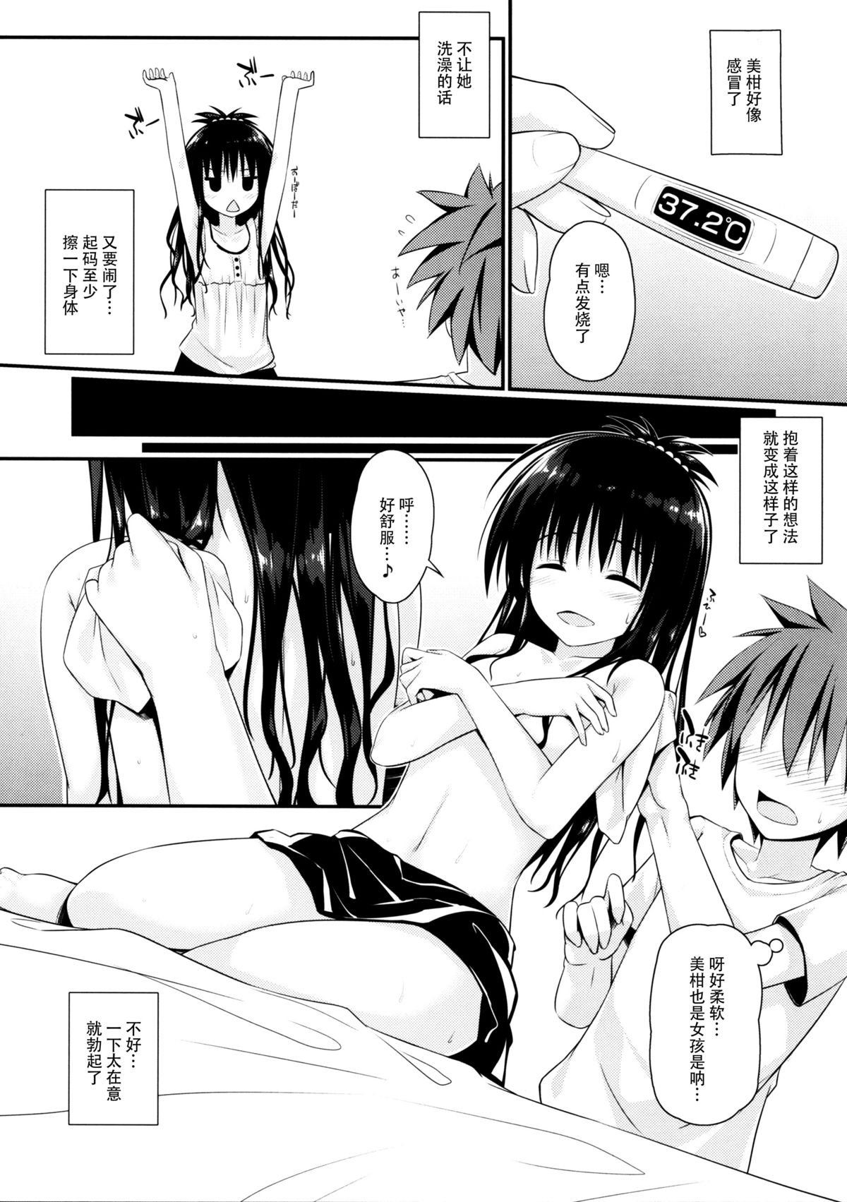 Juicy Mikan page 4 full