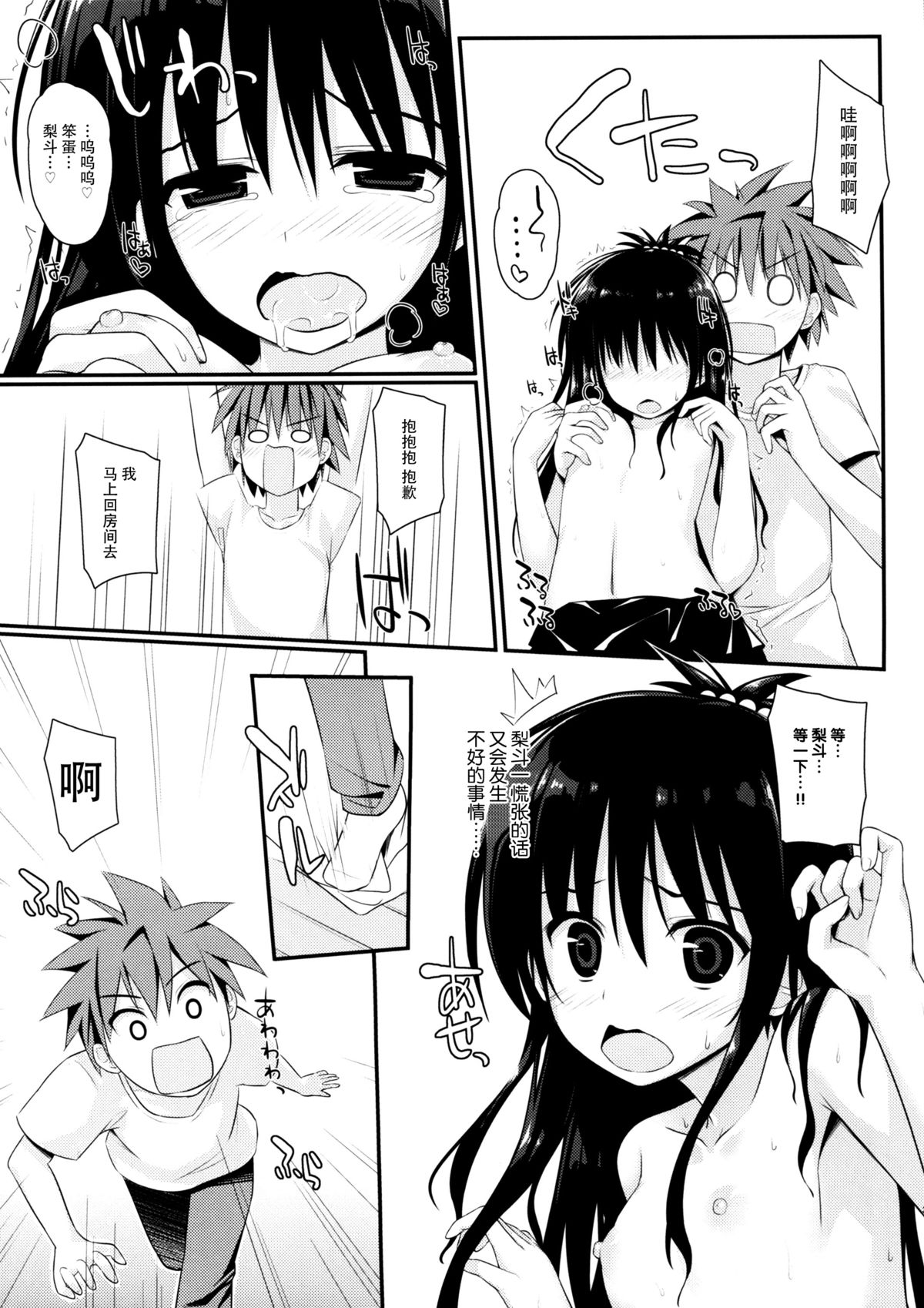 Juicy Mikan page 6 full