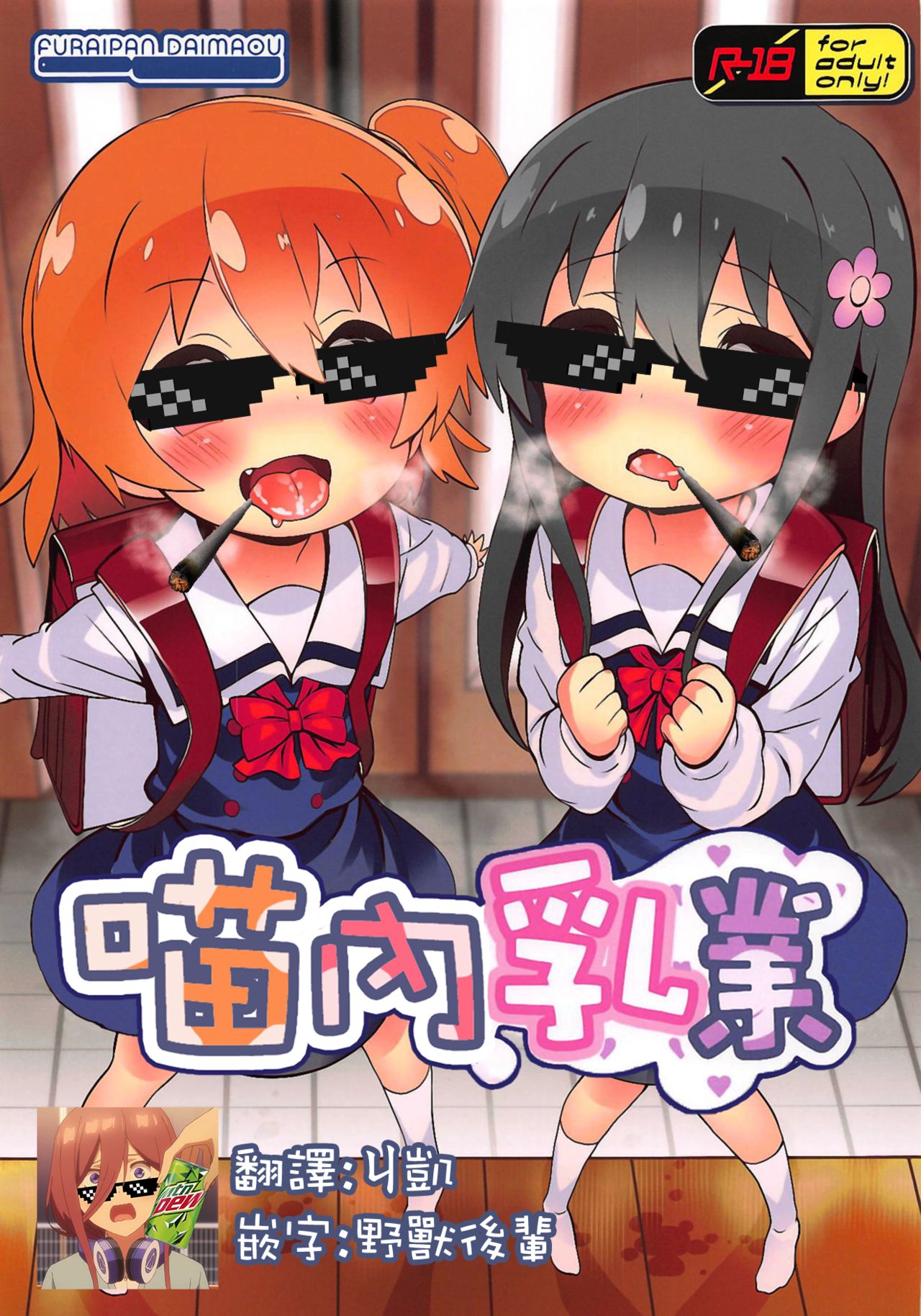 Mya-nee Nyuugyou page 2 full