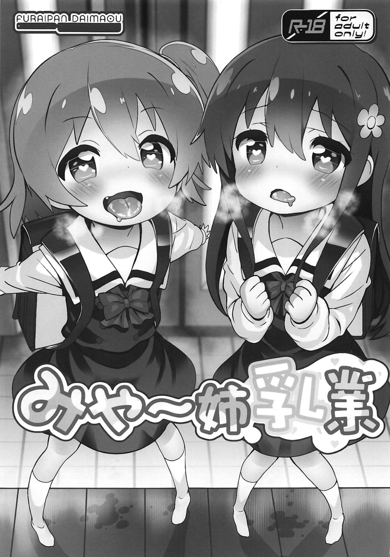 Mya-nee Nyuugyou page 3 full