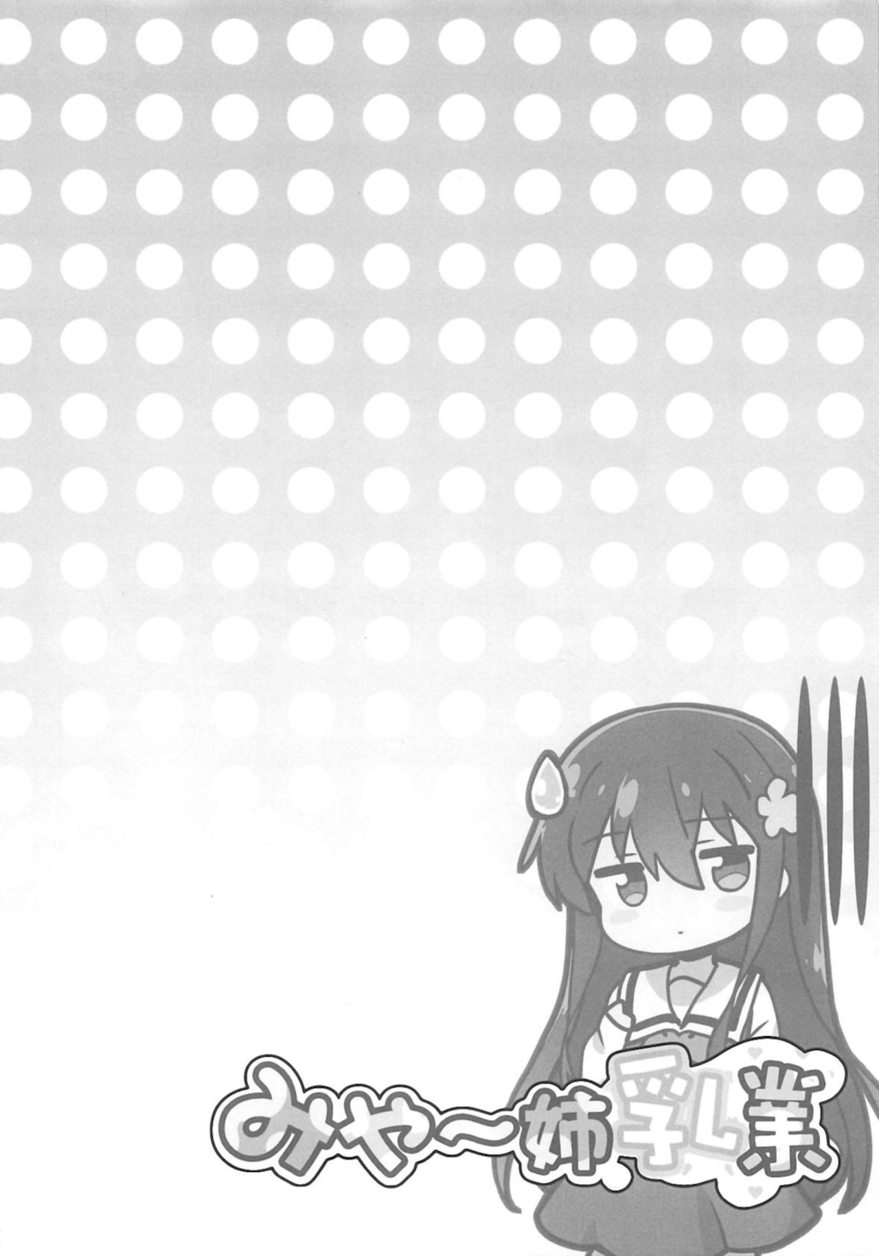 Mya-nee Nyuugyou page 4 full