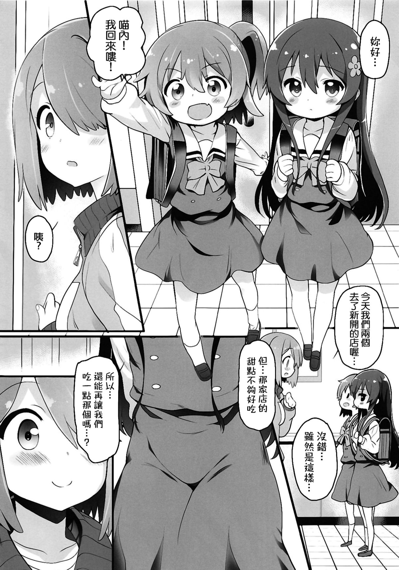 Mya-nee Nyuugyou page 5 full