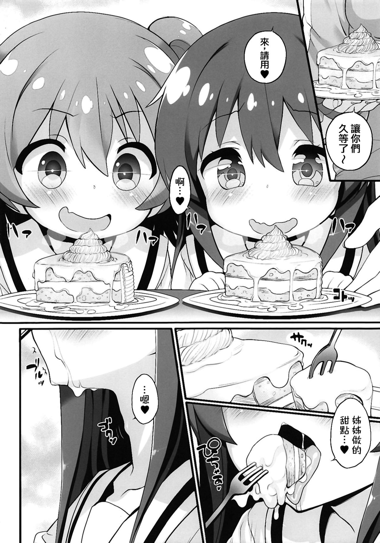 Mya-nee Nyuugyou page 6 full
