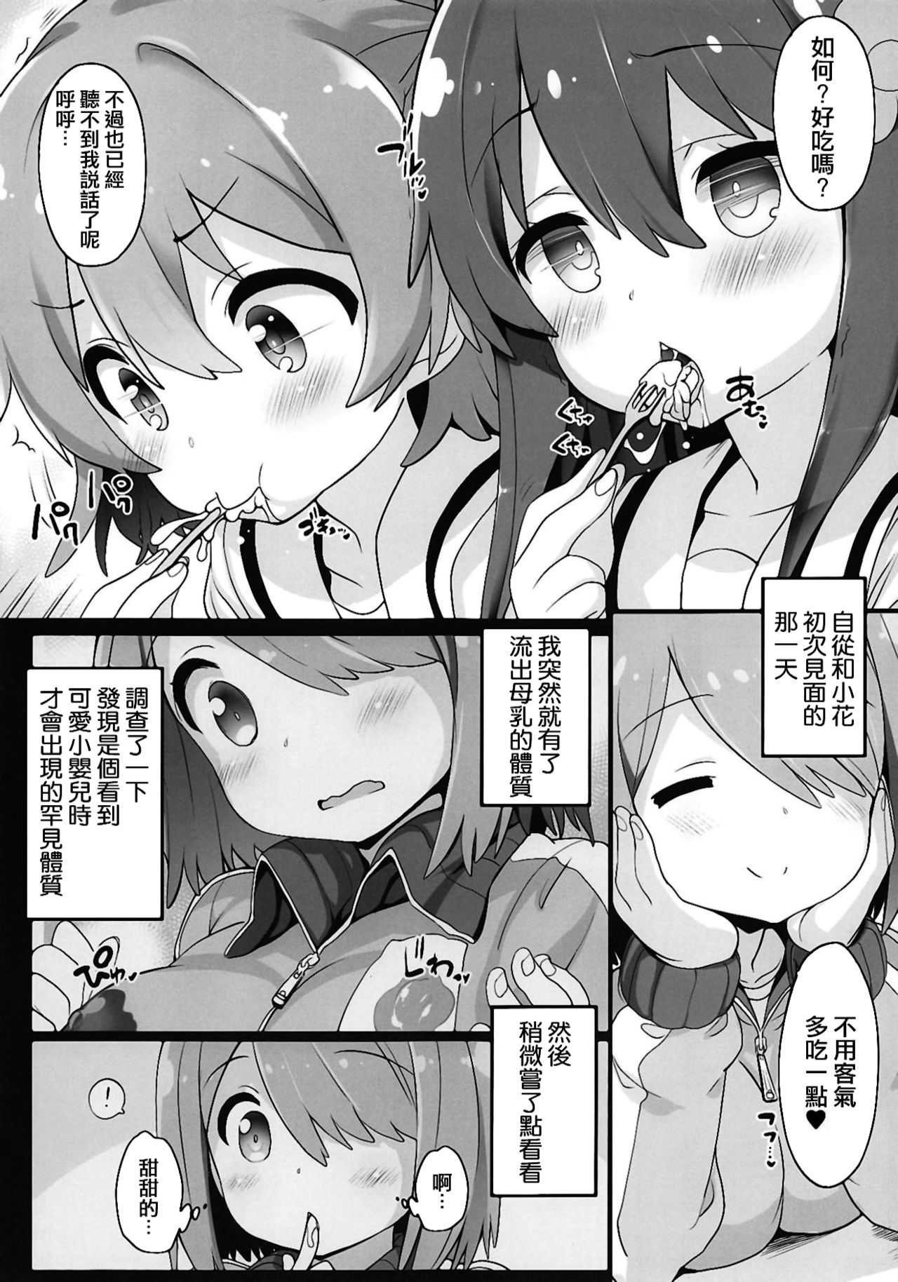 Mya-nee Nyuugyou page 7 full