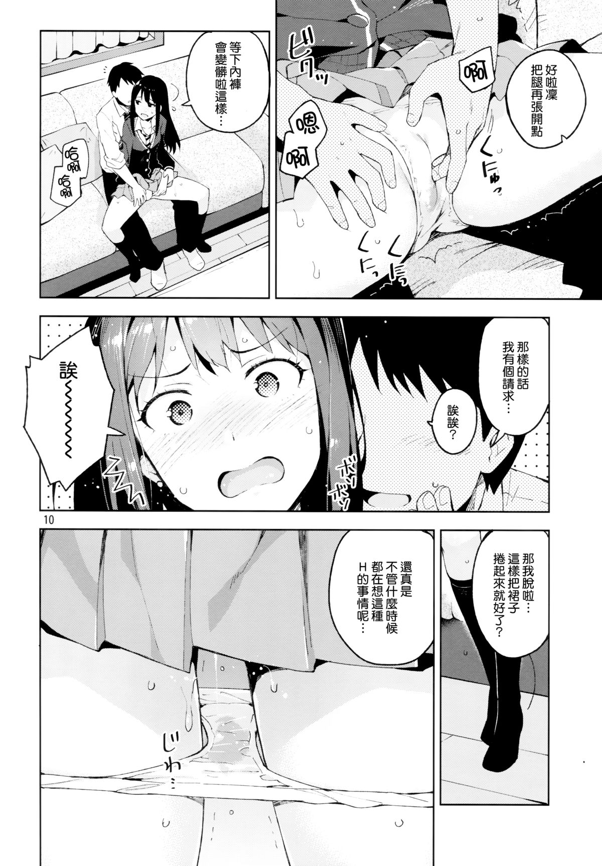 Cinderella, Boku to IchaLove Shibuya Rin page 10 full