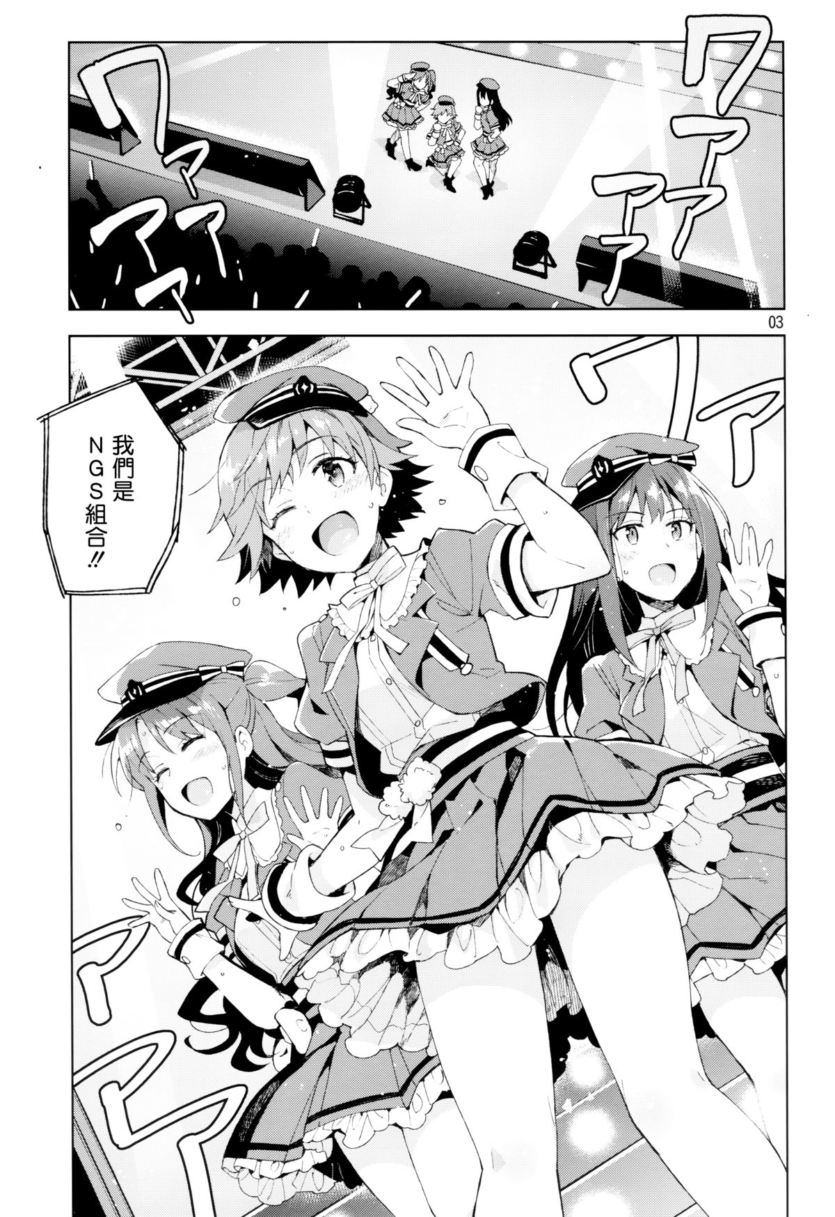 Cinderella, Boku to IchaLove Shibuya Rin page 3 full