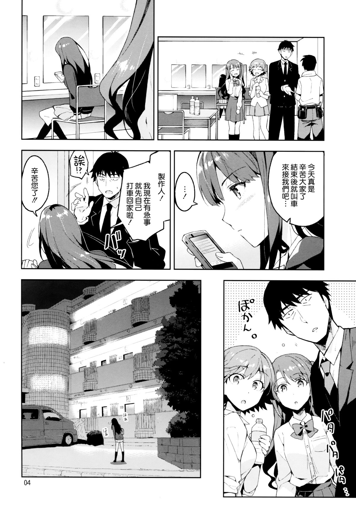 Cinderella, Boku to IchaLove Shibuya Rin page 4 full