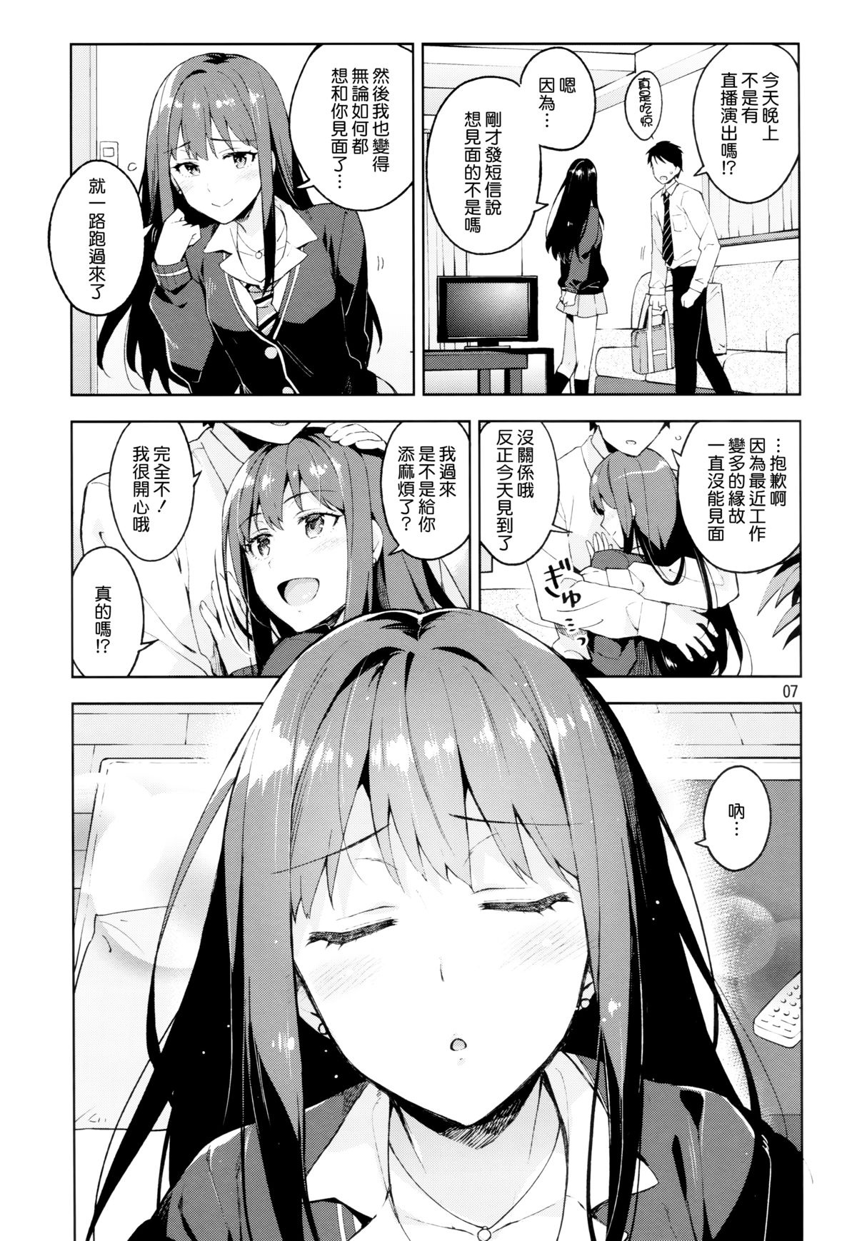 Cinderella, Boku to IchaLove Shibuya Rin page 7 full