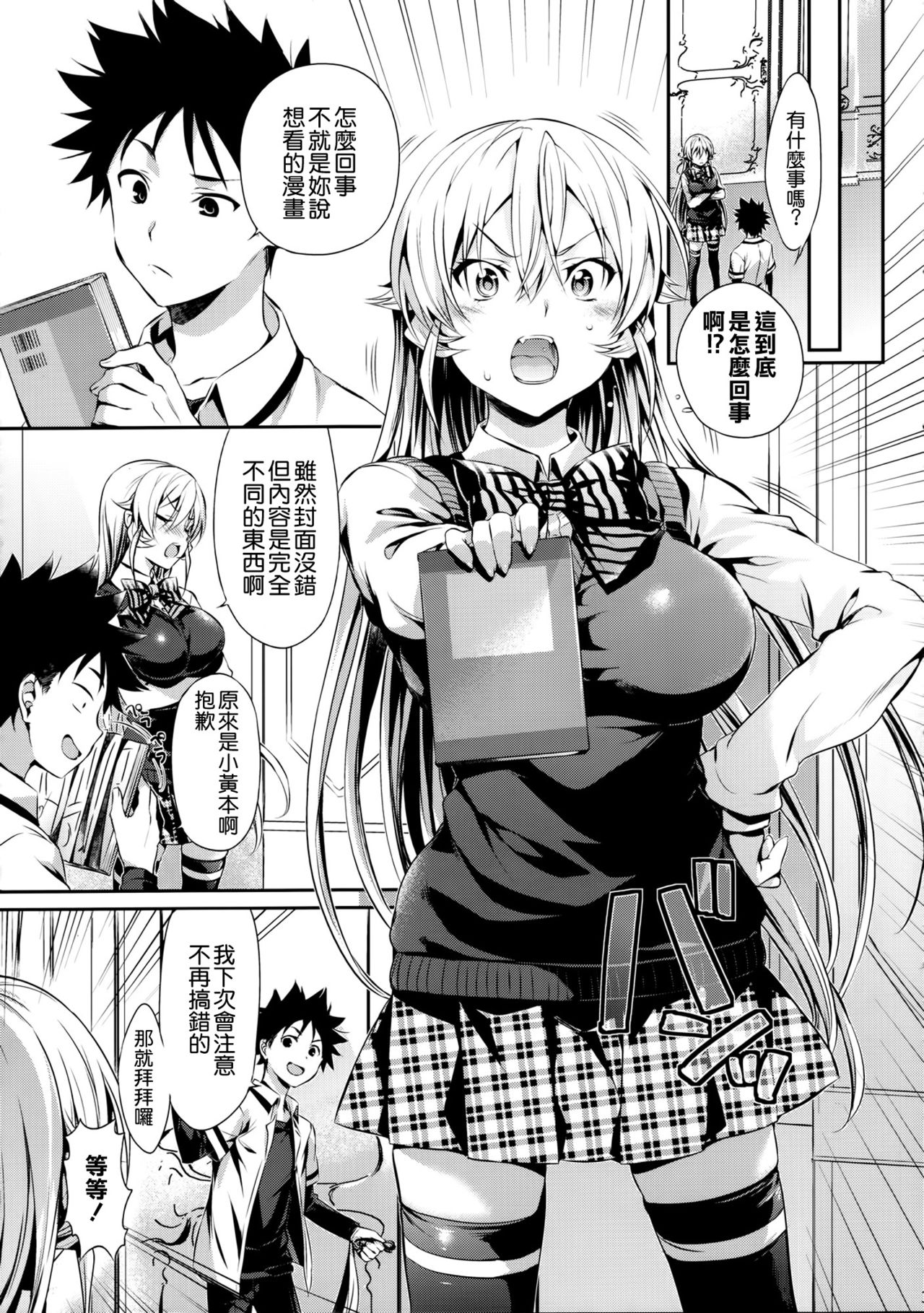 Erina-sama no Renai Kenkyuukai. page 5 full