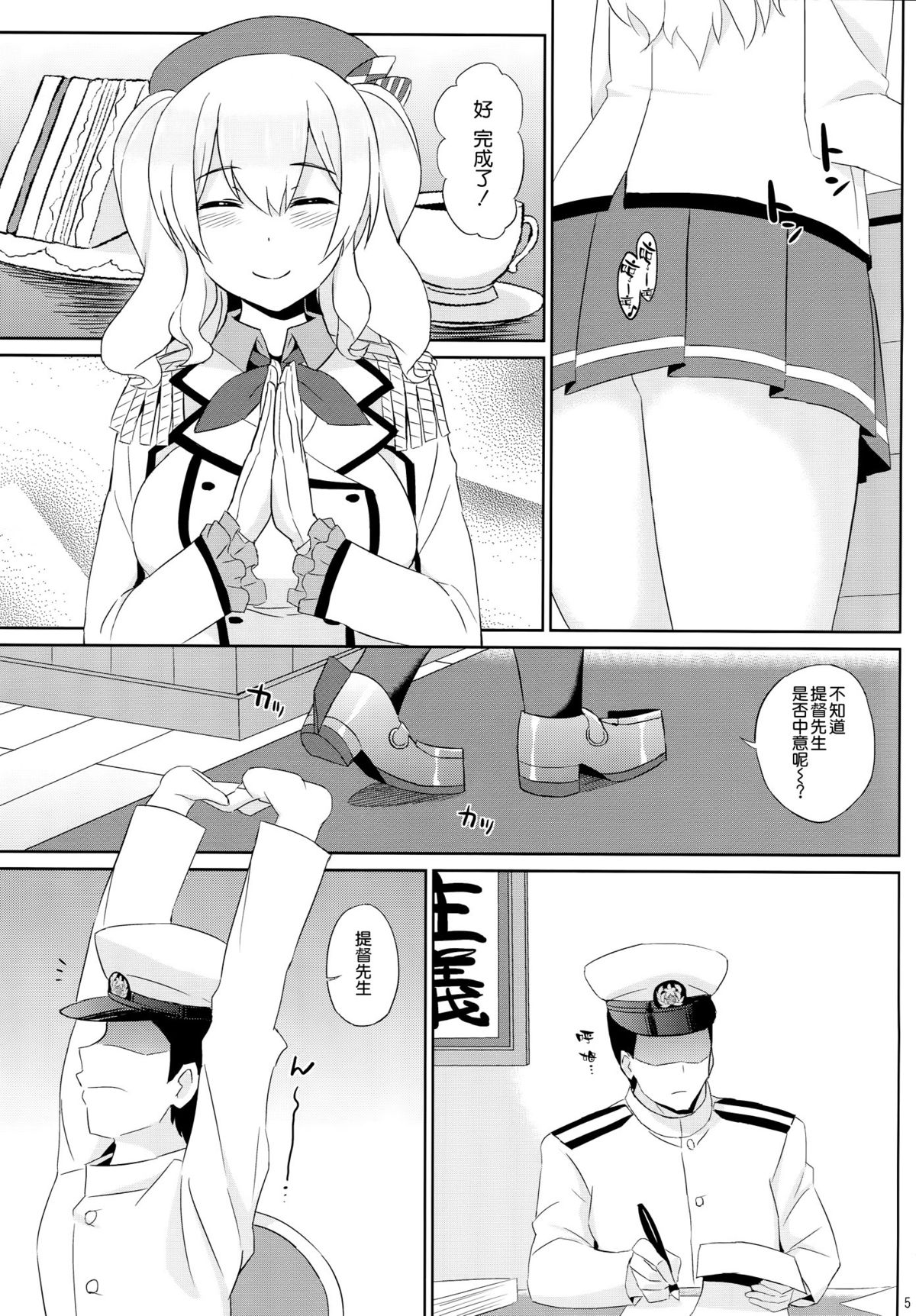 Kashima wa Honban Junyoukan page 4 full