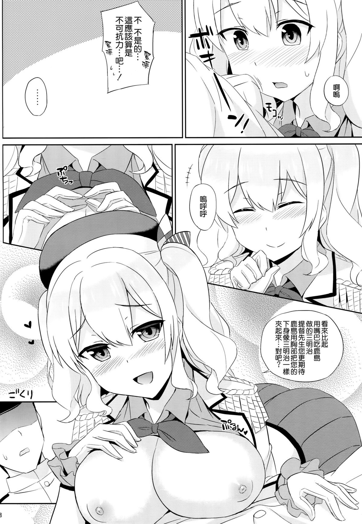 Kashima wa Honban Junyoukan page 7 full