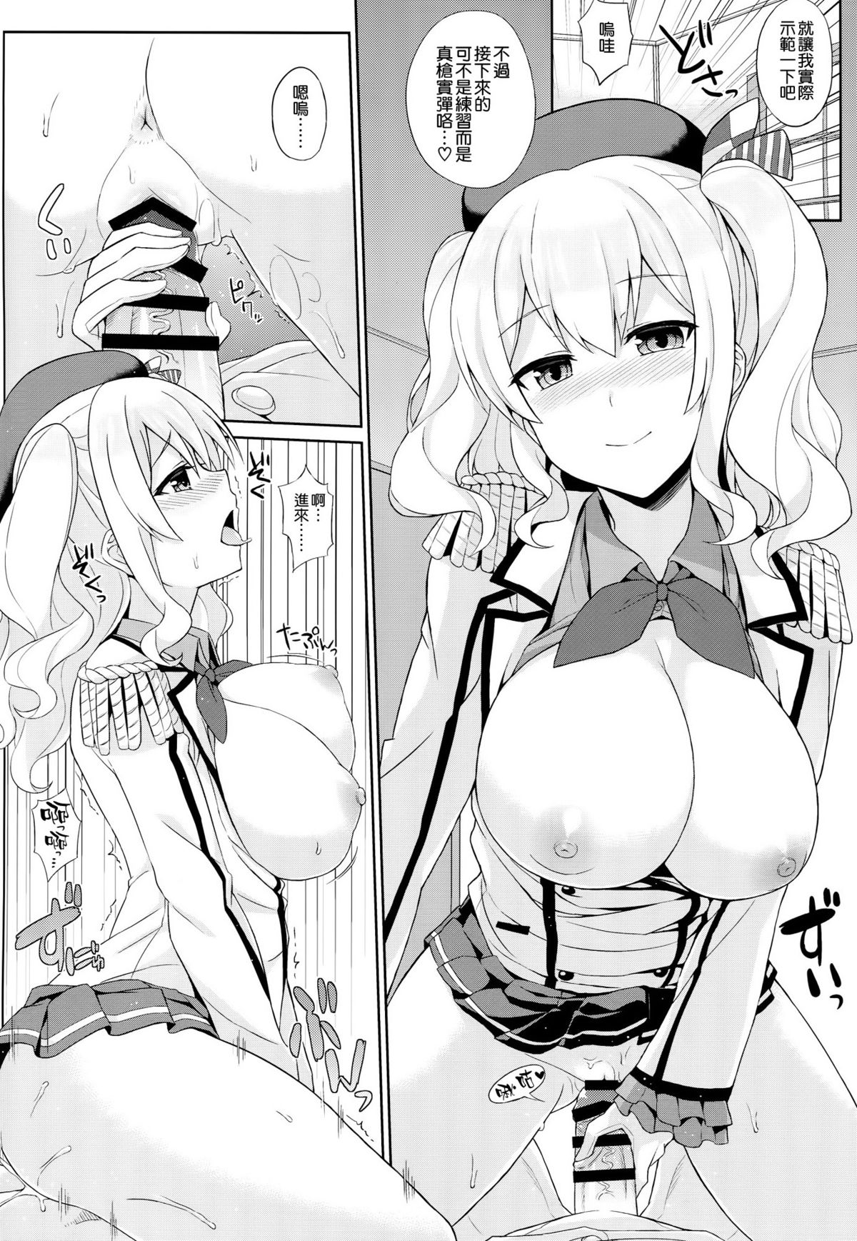 Kashima wa Honban Junyoukan page 9 full