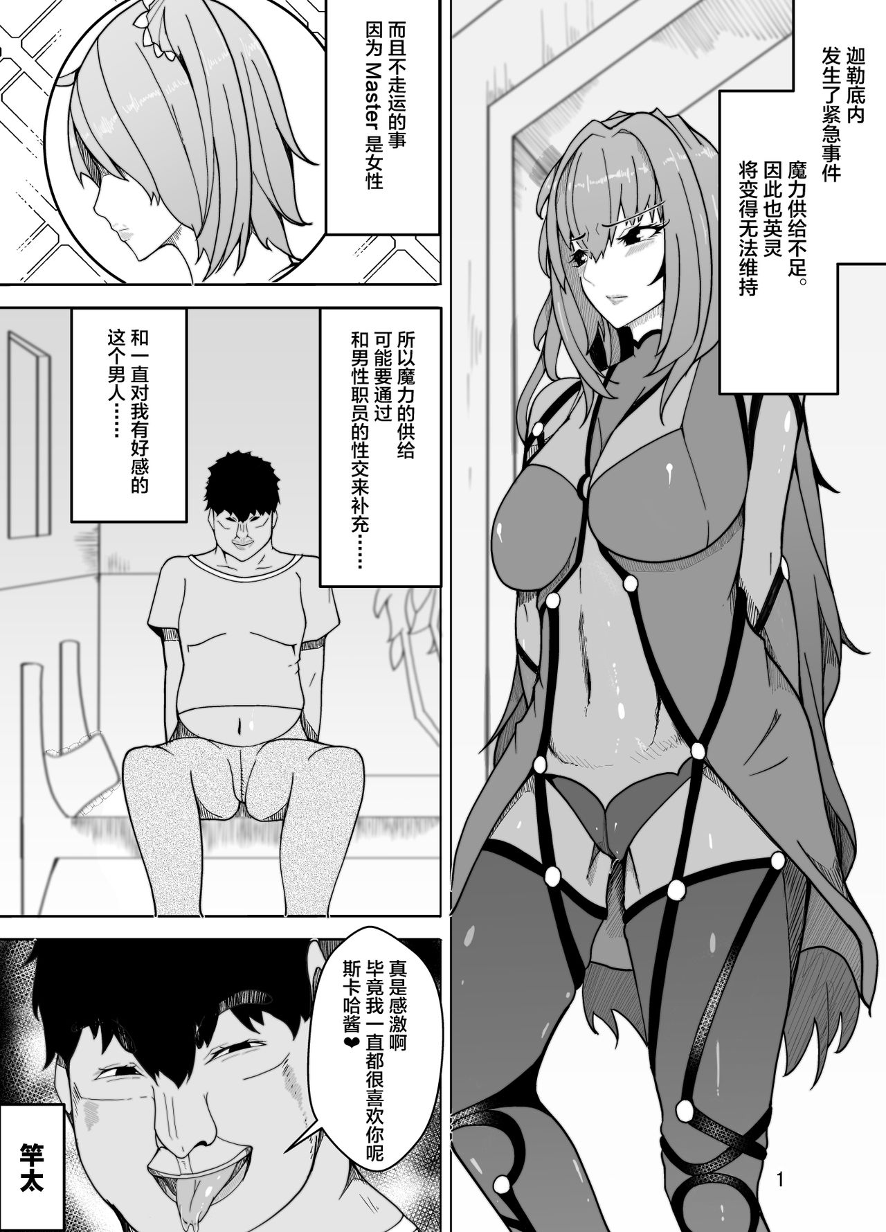 Scathach e no Choukyou page 2 full