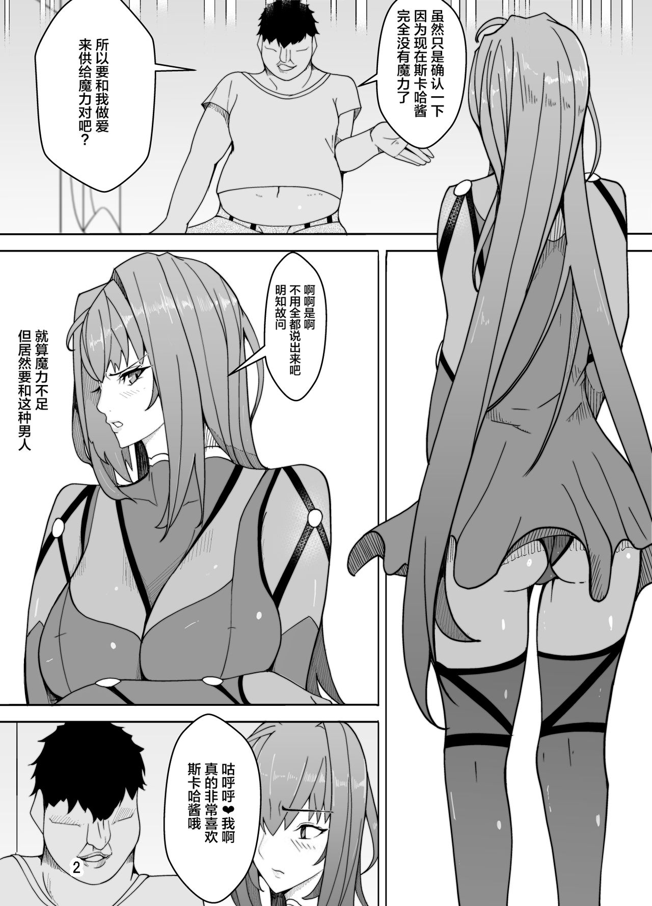 Scathach e no Choukyou page 3 full