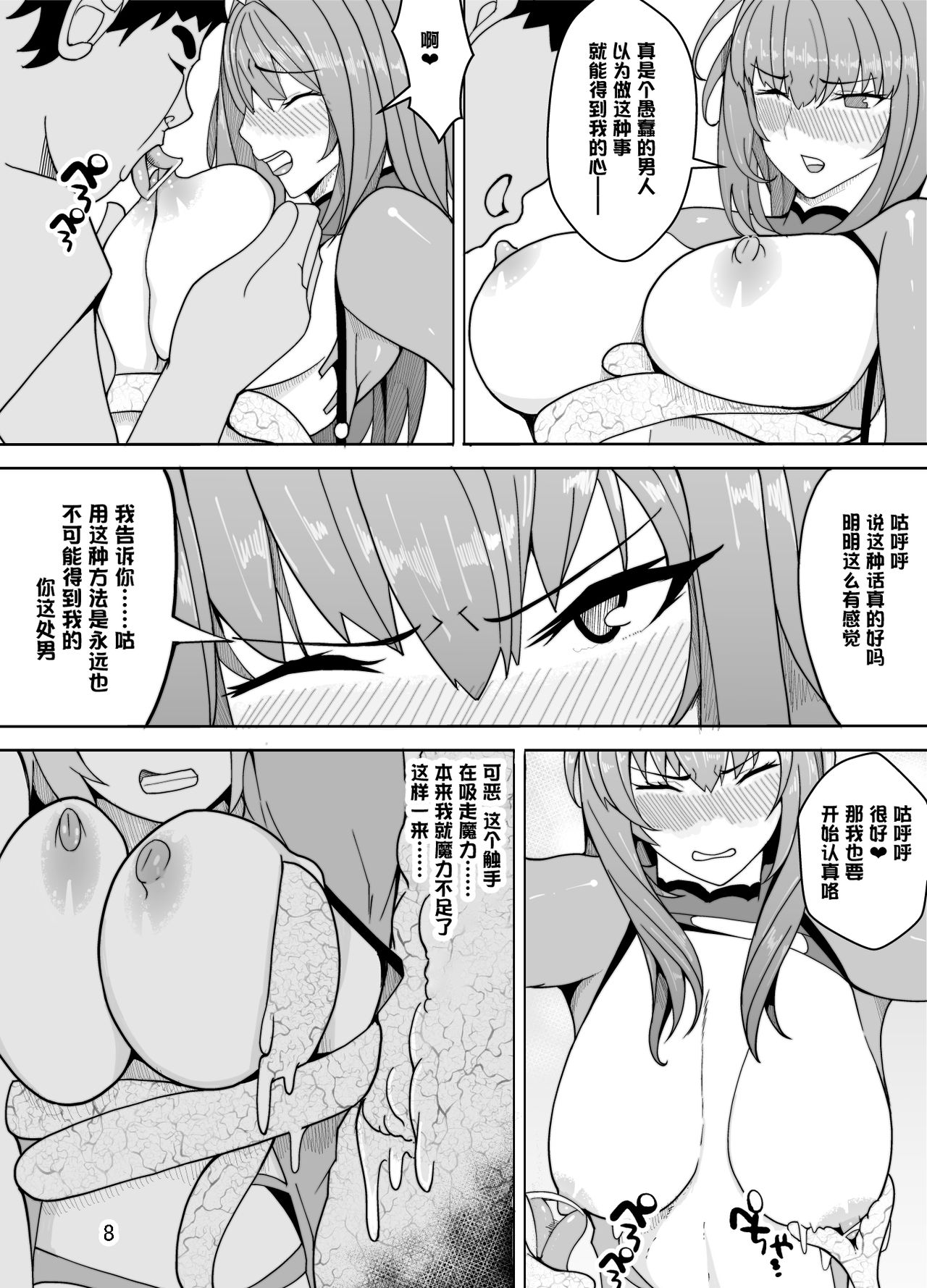 Scathach e no Choukyou page 9 full