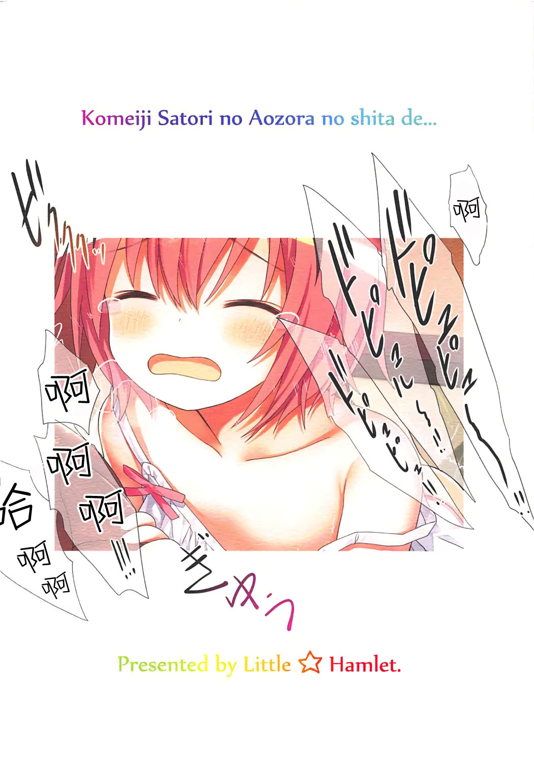 Komeiji Satori no Aozora no Shita de.... page 3 full